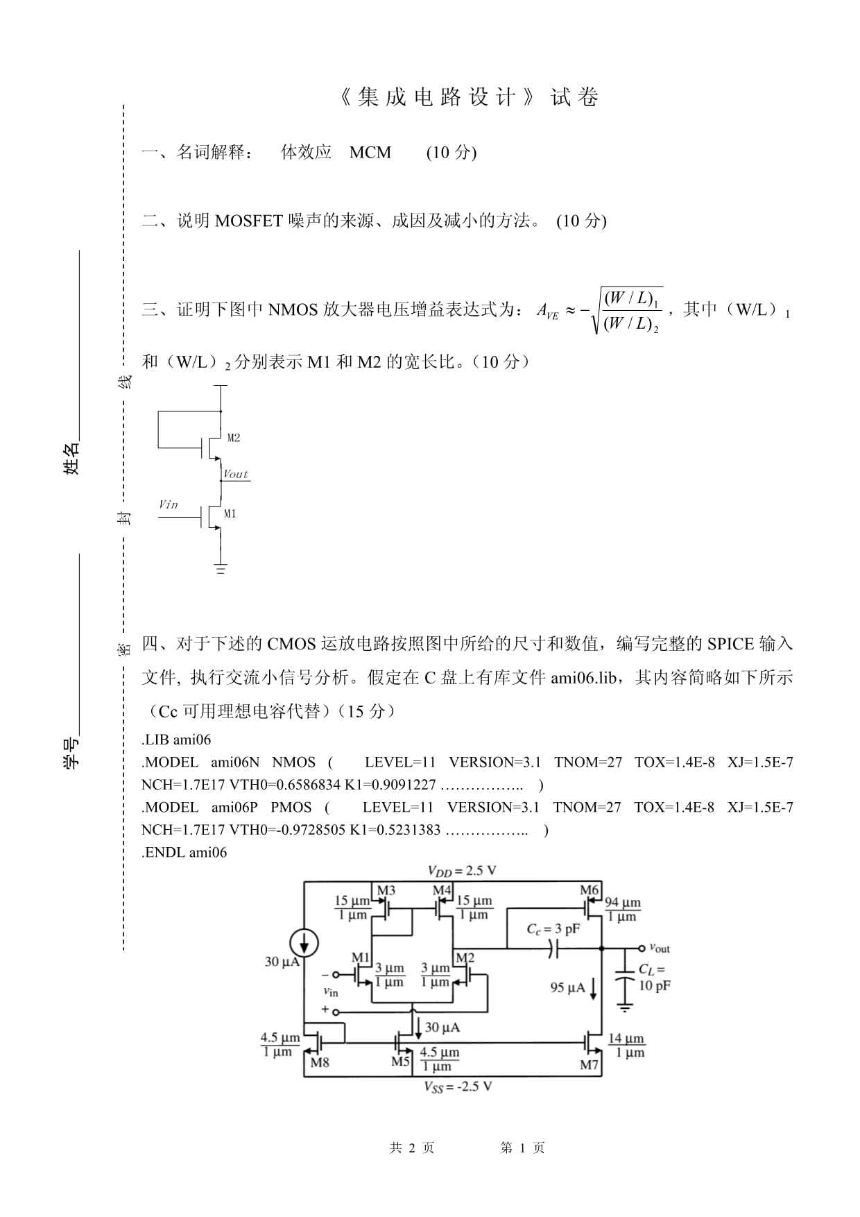 家用電器研發(fā)中的集成電路設(shè)計關(guān)鍵技術(shù)與挑戰(zhàn)