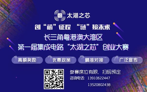 最高獎金可達(dá)5000萬！首屆集成電路“太湖之芯”創(chuàng)業(yè)大賽 驅(qū)動家用電器研發(fā)新變革