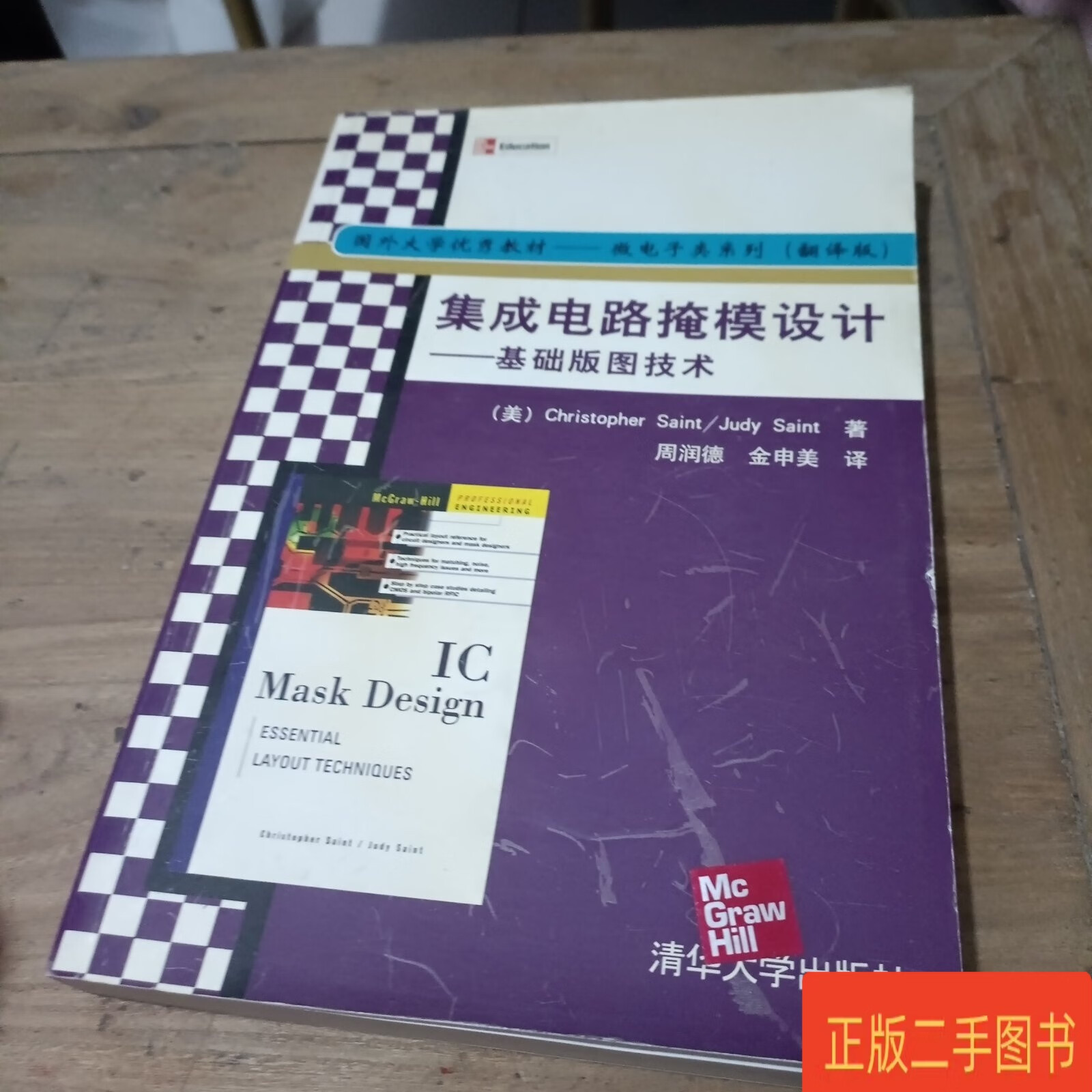 集成電路掩模設(shè)計 從基礎(chǔ)版圖技術(shù)到家電器研發(fā)實踐