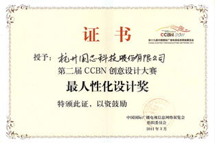 杭州國芯亮相CCBN2011，摘得“最人性化設(shè)計獎”樹立家電研發(fā)新標(biāo)桿